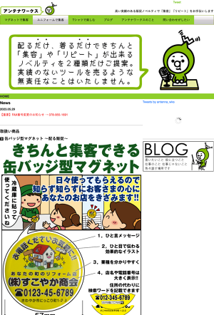 集客できるノベルティグッズ 販促ツールなら アンテナワークス 集客できるノベルティグッズ 販促ツールなら アンテナワークス